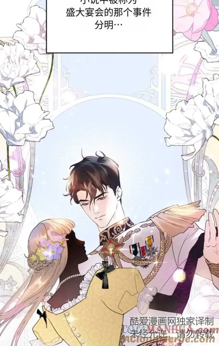 漫画《成为暴君的奸臣》第04话第93张图