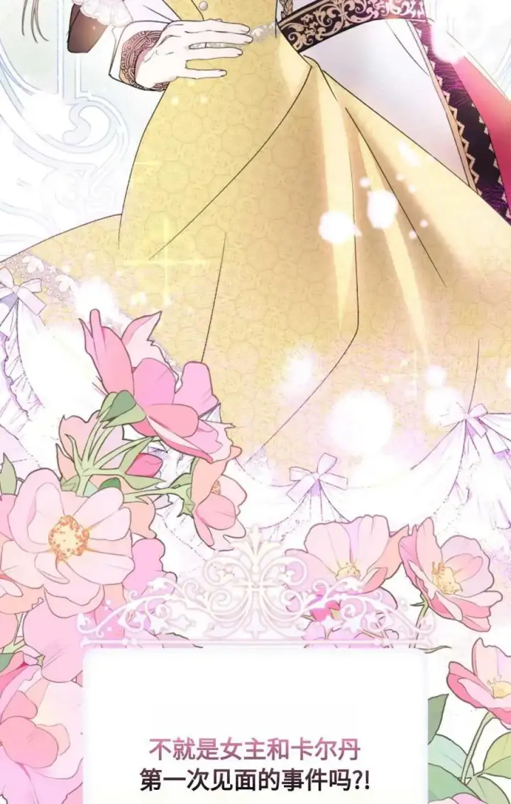 漫画《成为暴君的奸臣》第04话第94张图