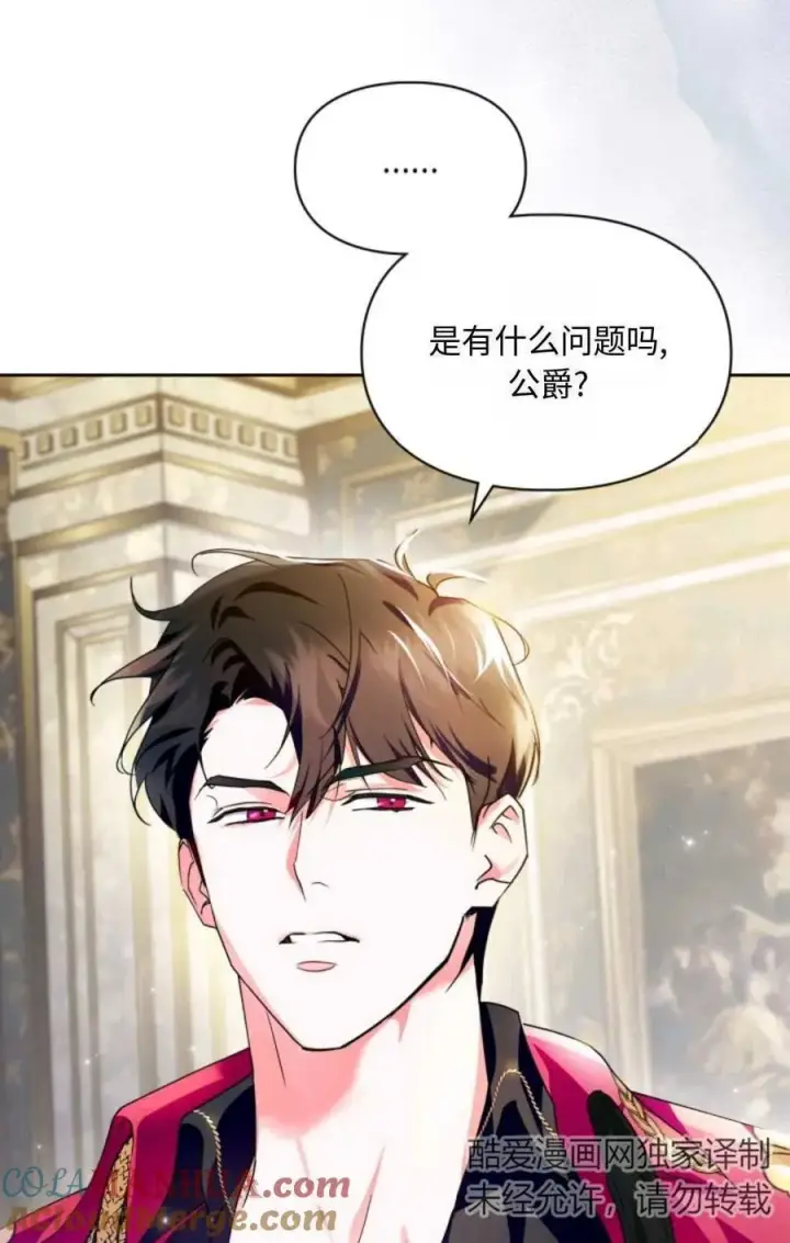 漫画《成为暴君的奸臣》第04话第97张图
