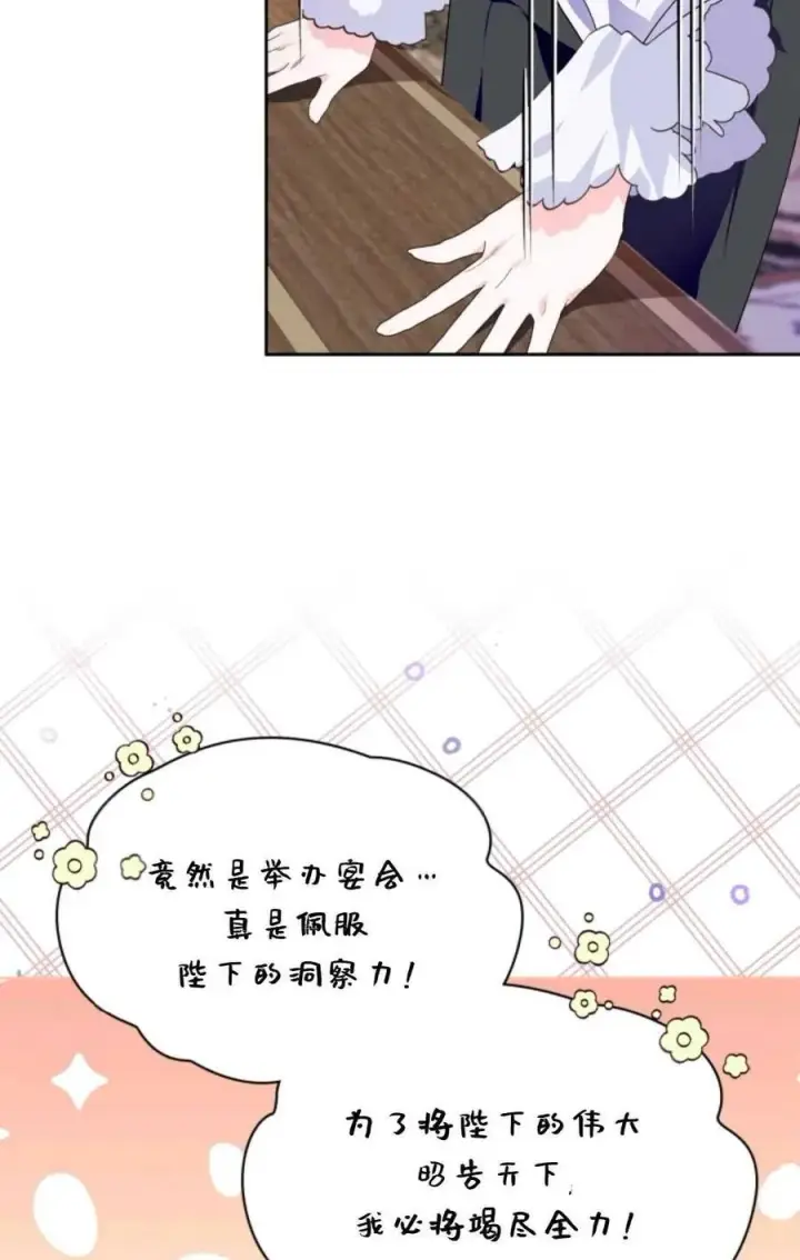 漫画《成为暴君的奸臣》第04话第99张图