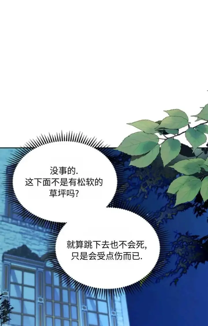 漫画《成为暴君的奸臣》第05话第100张图