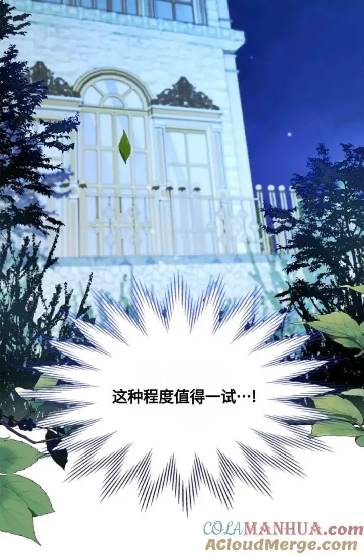 漫画《成为暴君的奸臣》第05话第101张图