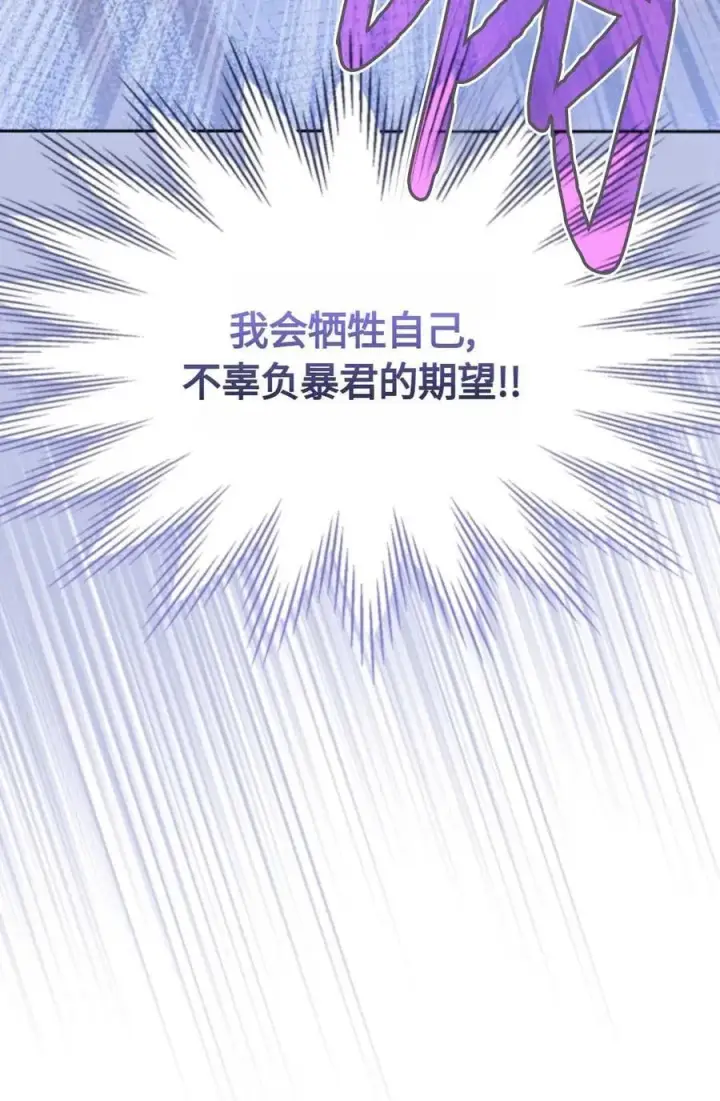漫画《成为暴君的奸臣》第05话第104张图