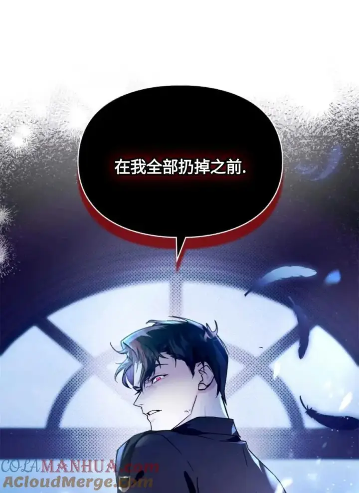 漫画《成为暴君的奸臣》第05话第113张图