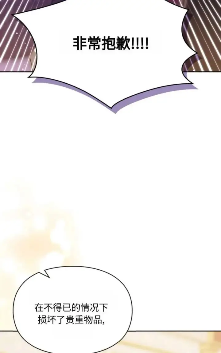 漫画《成为暴君的奸臣》第05话第12张图