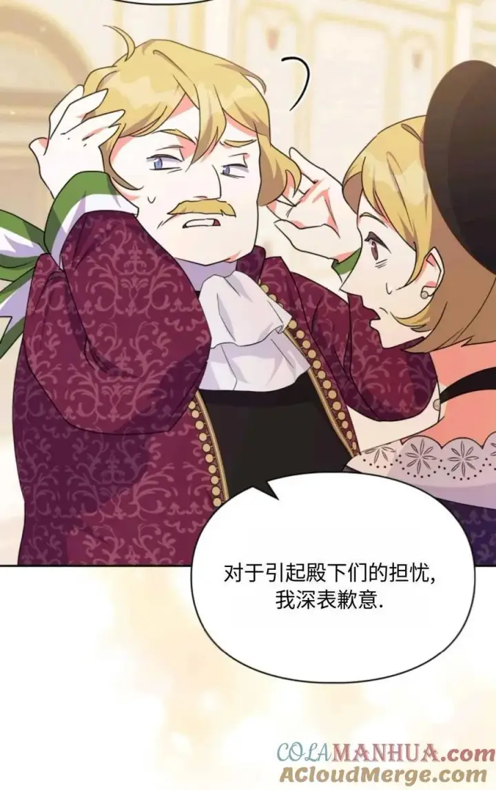 漫画《成为暴君的奸臣》第05话第13张图