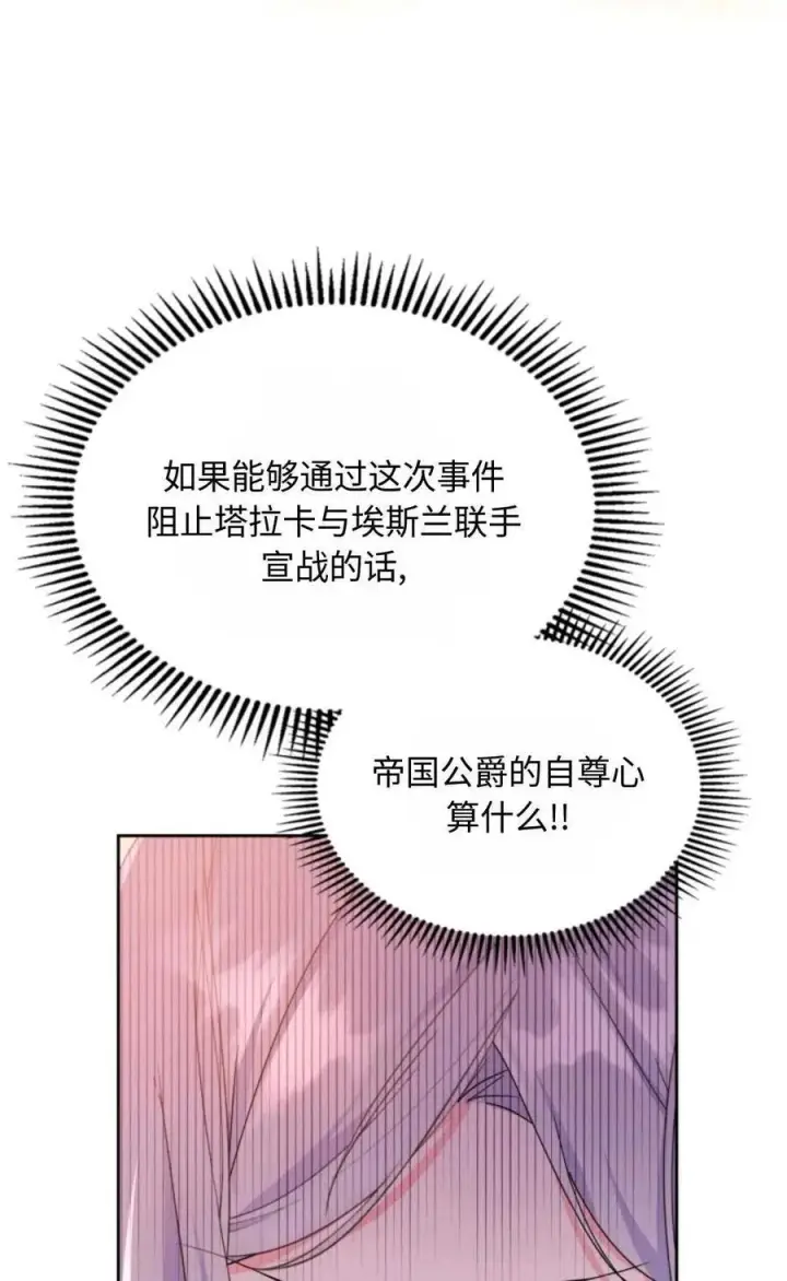 漫画《成为暴君的奸臣》第05话第14张图