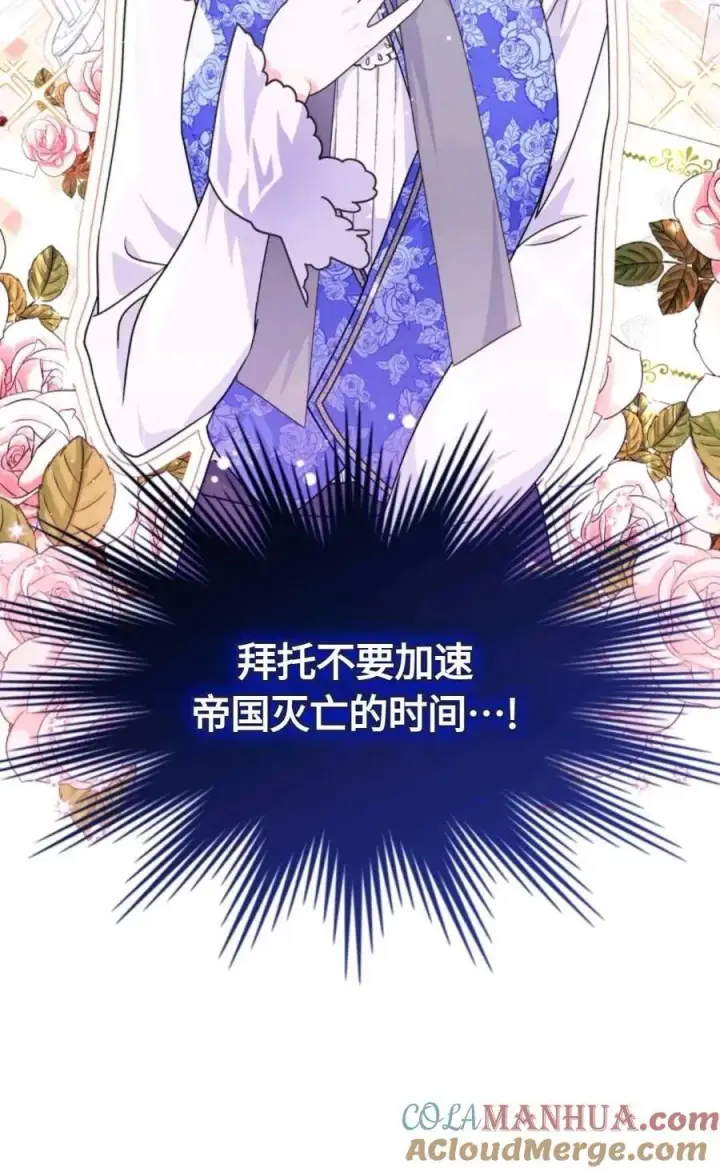 漫画《成为暴君的奸臣》第05话第17张图