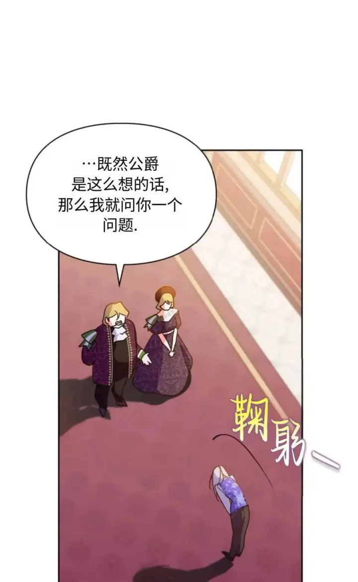 漫画《成为暴君的奸臣》第05话第19张图