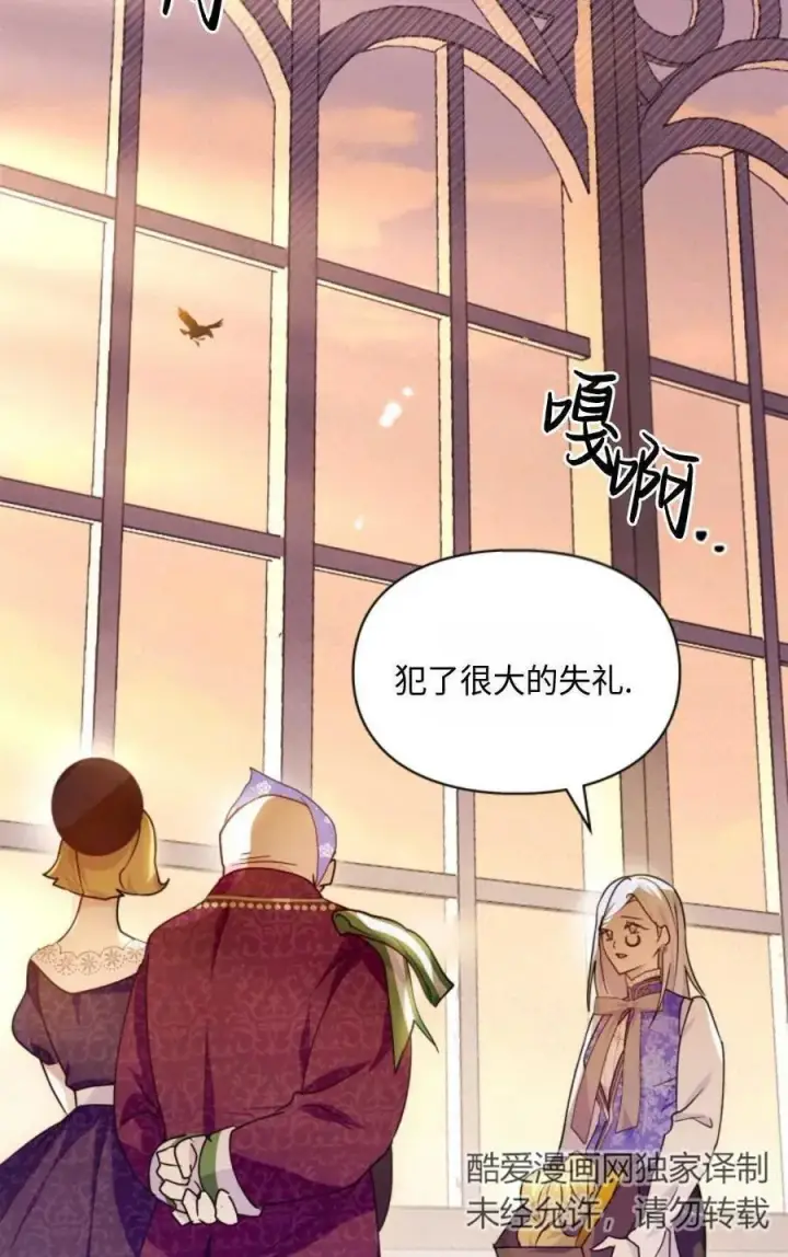 漫画《成为暴君的奸臣》第05话第2张图