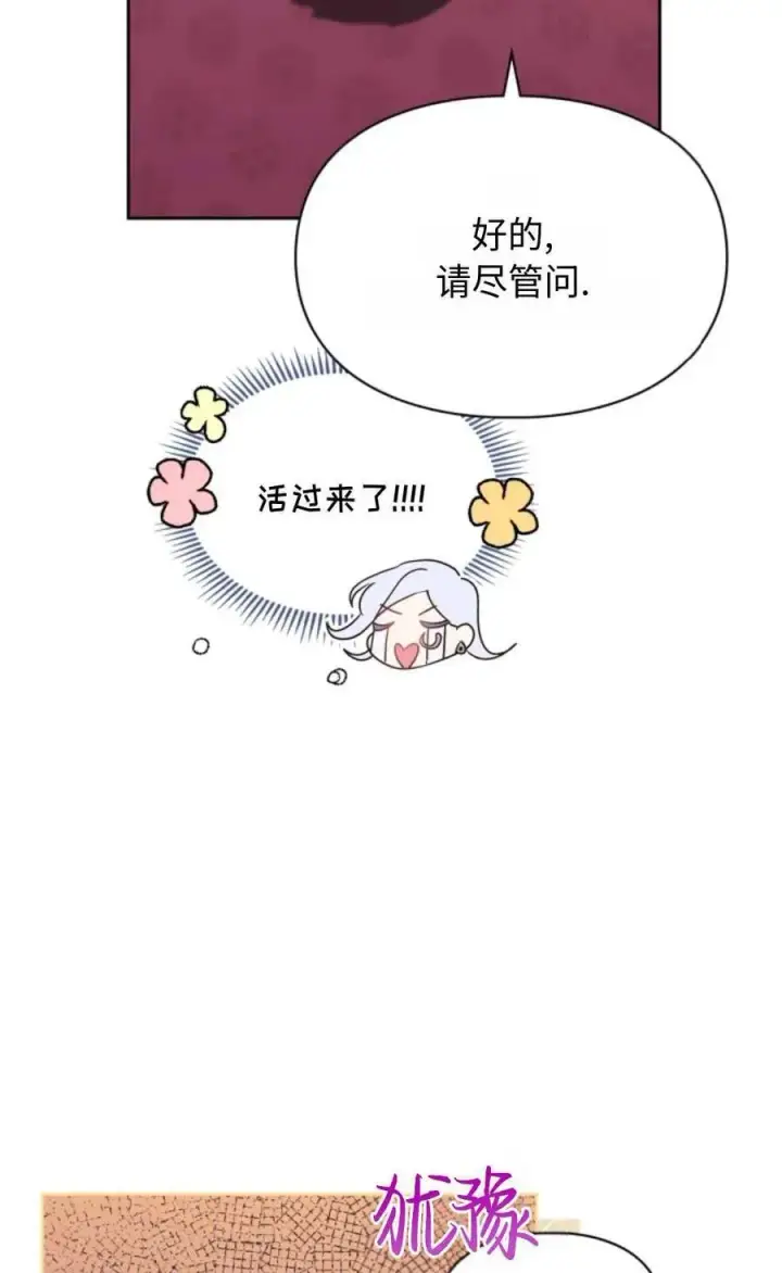 漫画《成为暴君的奸臣》第05话第20张图