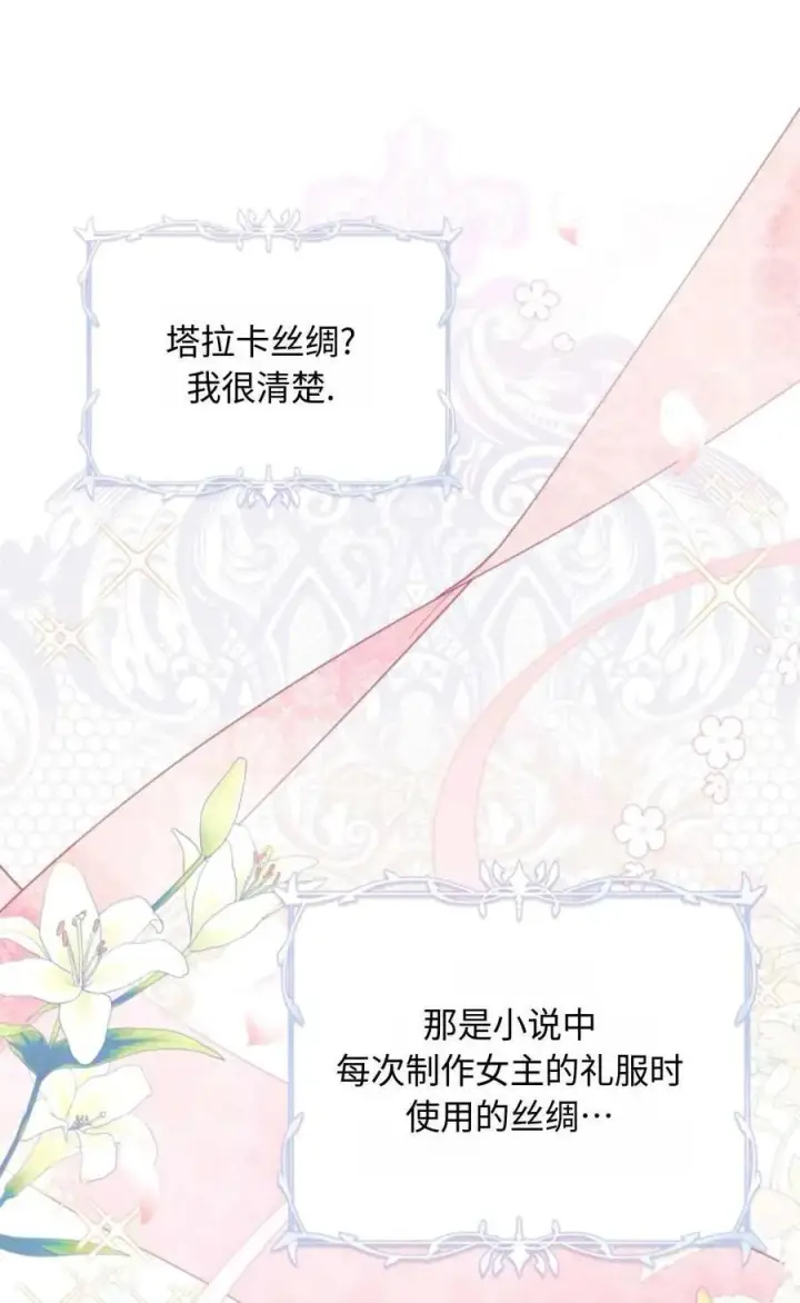 漫画《成为暴君的奸臣》第05话第23张图