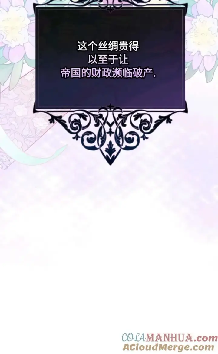 漫画《成为暴君的奸臣》第05话第25张图