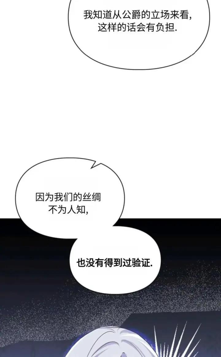 漫画《成为暴君的奸臣》第05话第27张图