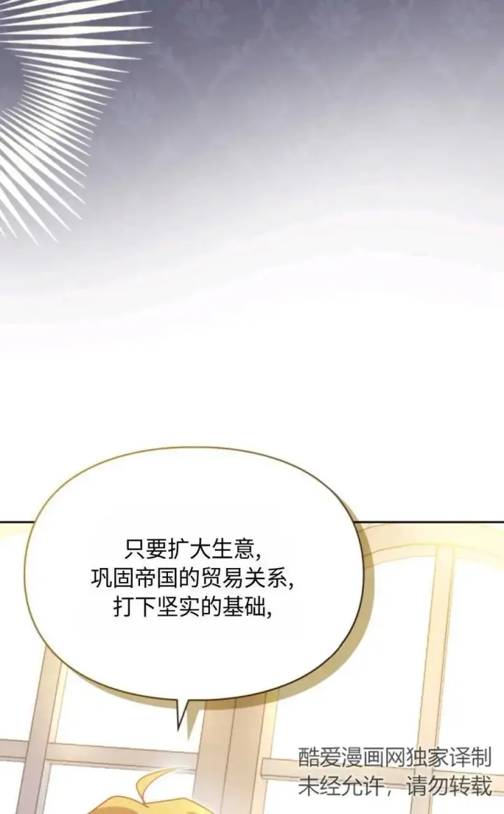 漫画《成为暴君的奸臣》第05话第30张图