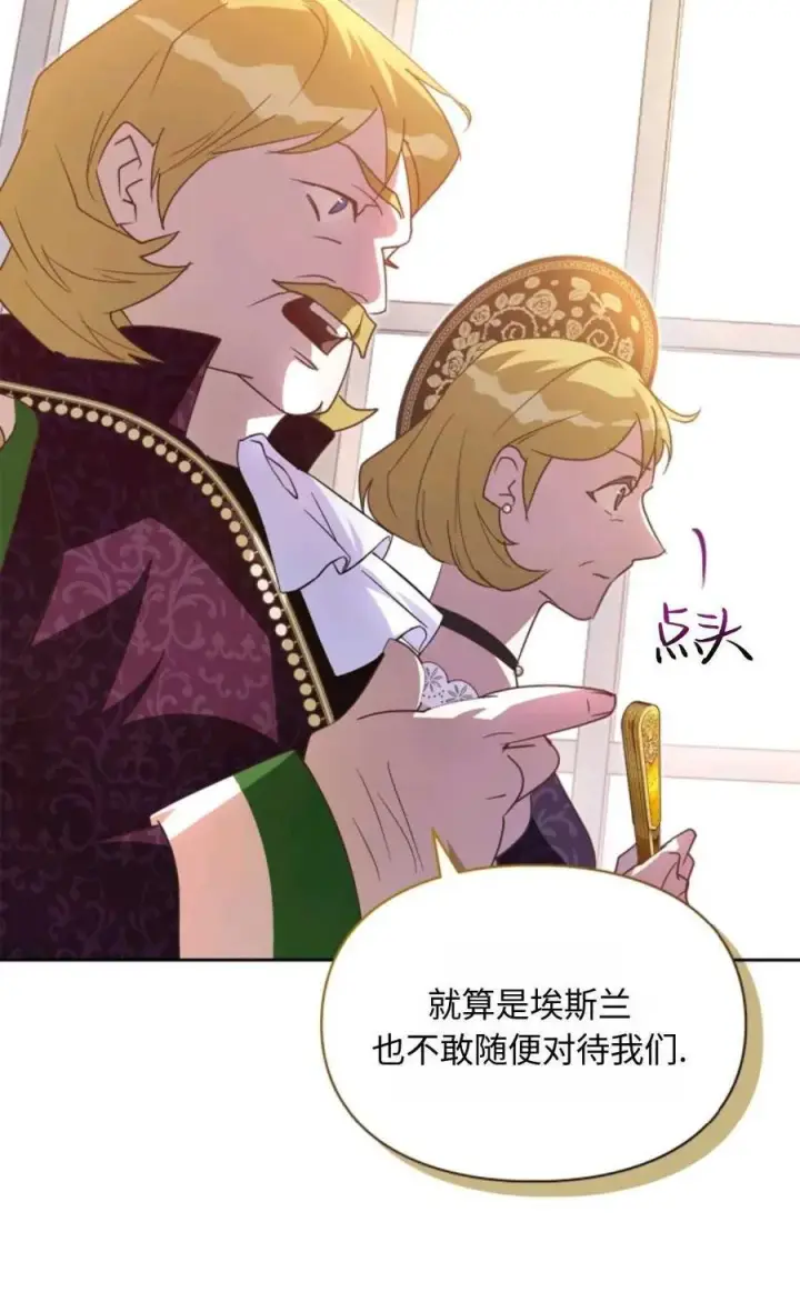漫画《成为暴君的奸臣》第05话第31张图