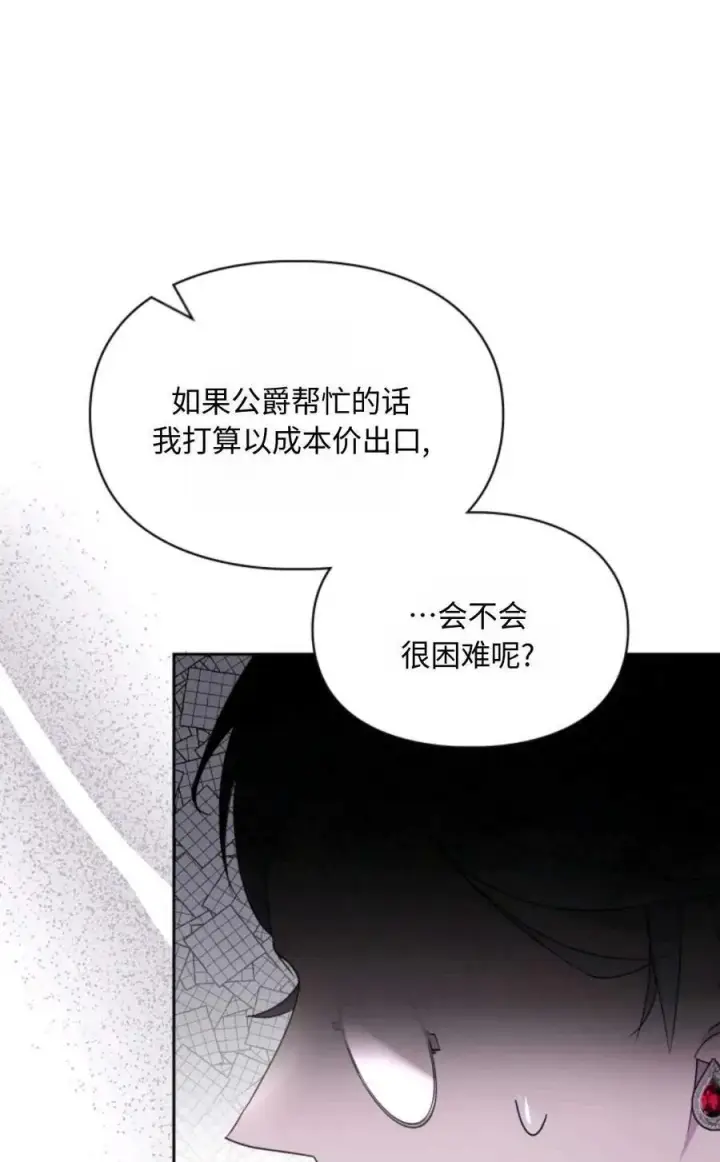 漫画《成为暴君的奸臣》第05话第32张图
