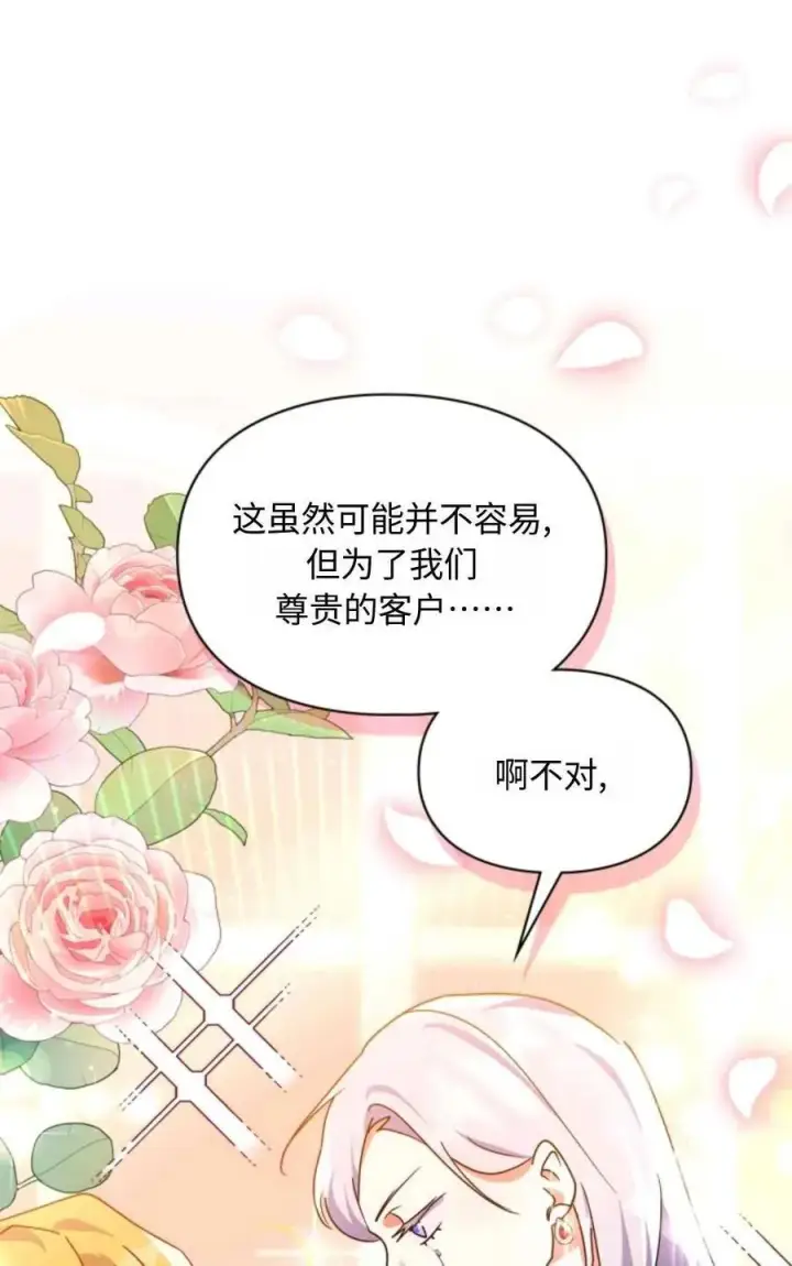 漫画《成为暴君的奸臣》第05话第38张图