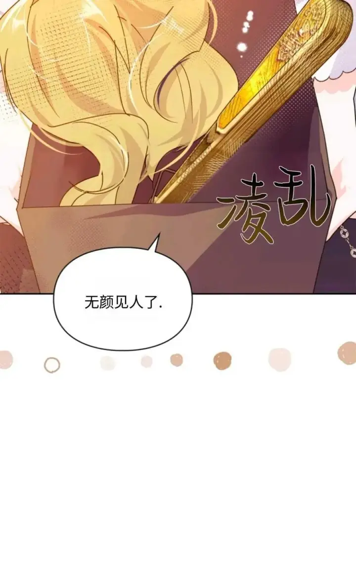 漫画《成为暴君的奸臣》第05话第4张图