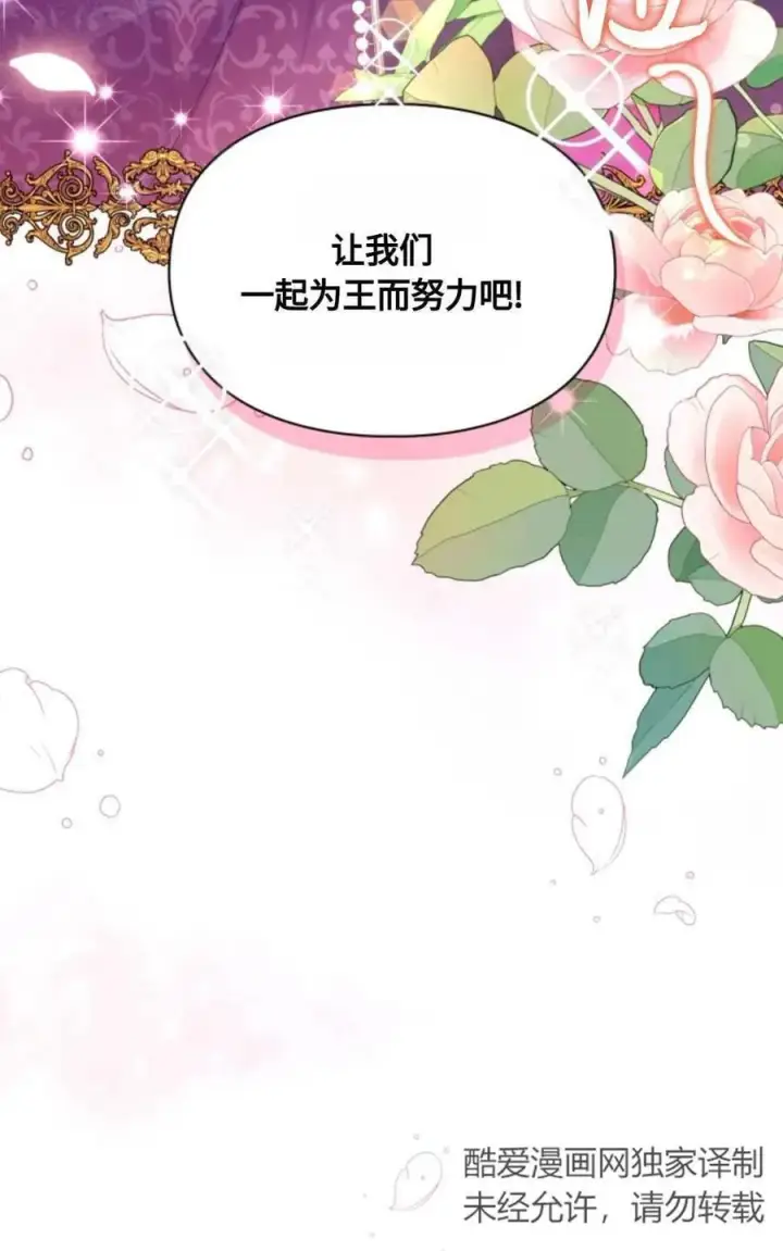 漫画《成为暴君的奸臣》第05话第40张图
