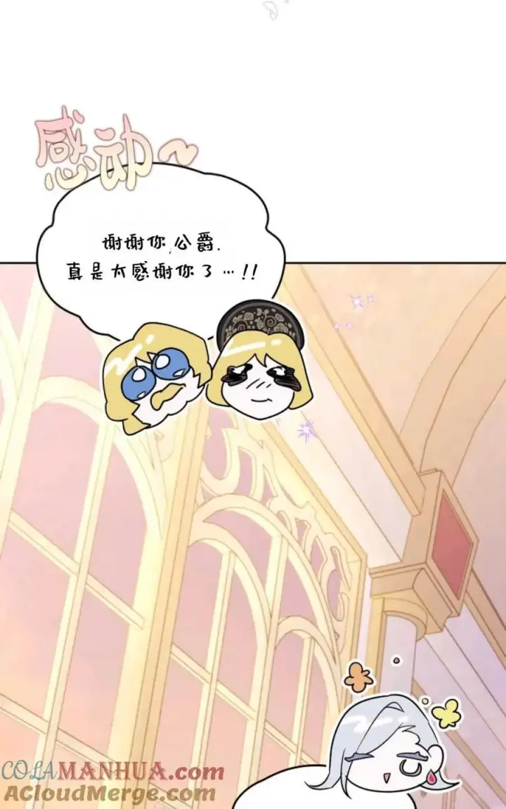 漫画《成为暴君的奸臣》第05话第41张图