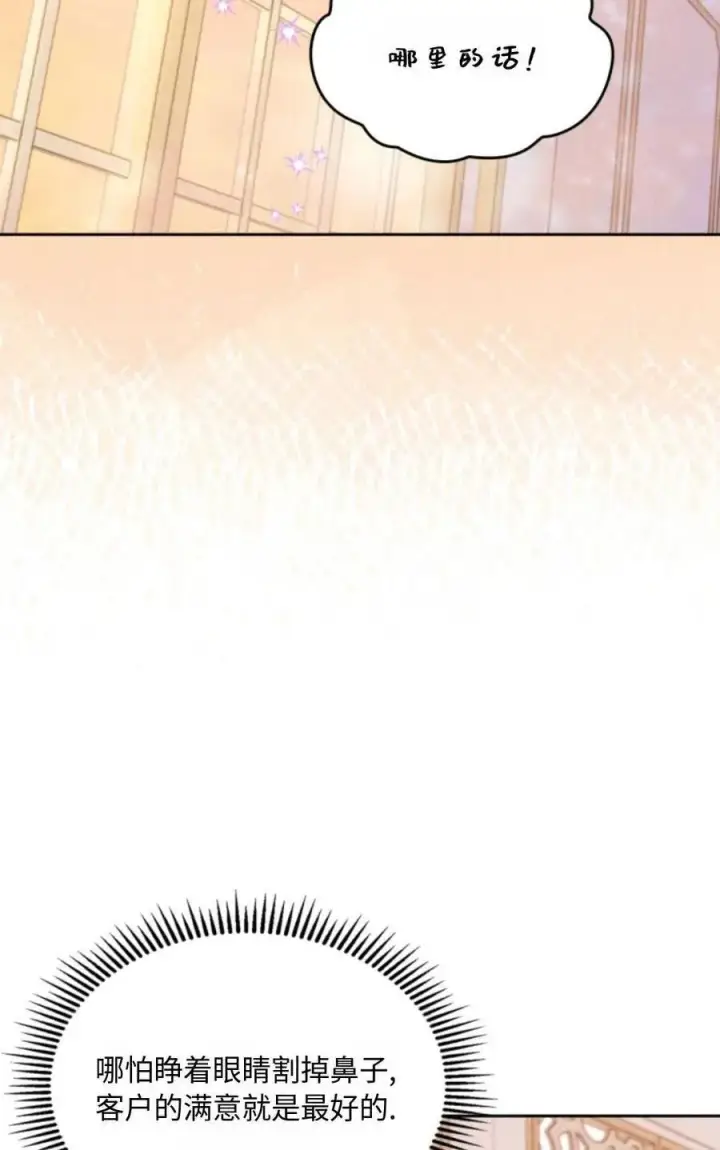 漫画《成为暴君的奸臣》第05话第42张图