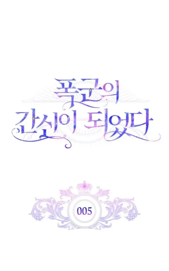 漫画《成为暴君的奸臣》第05话第46张图