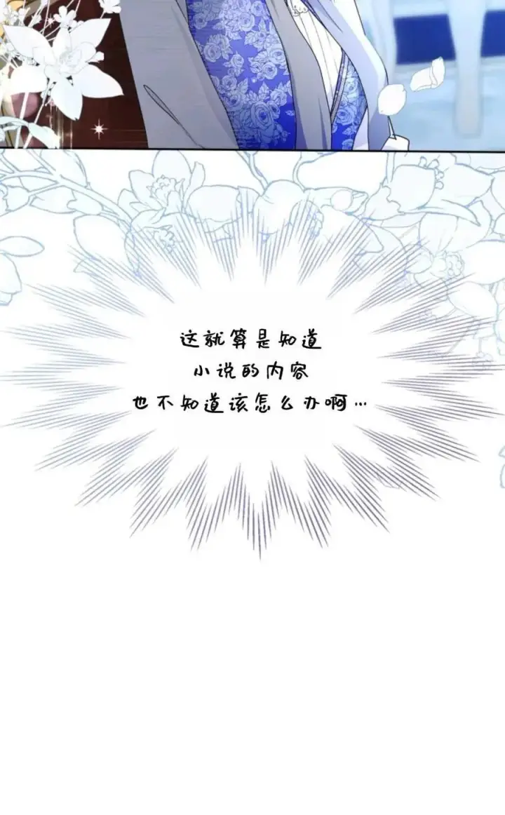 漫画《成为暴君的奸臣》第05话第54张图