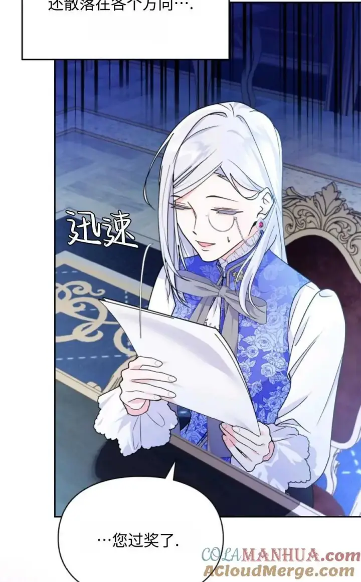 漫画《成为暴君的奸臣》第05话第57张图
