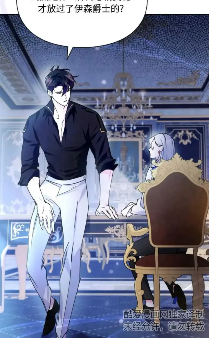 漫画《成为暴君的奸臣》第05话第62张图