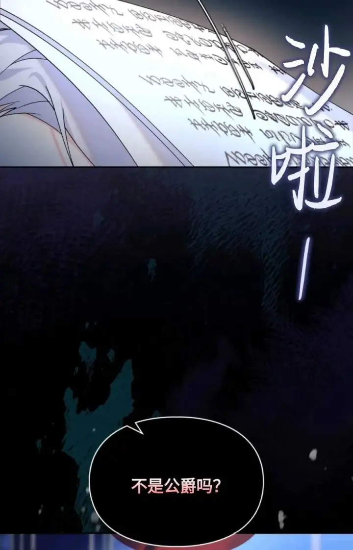 漫画《成为暴君的奸臣》第05话第64张图