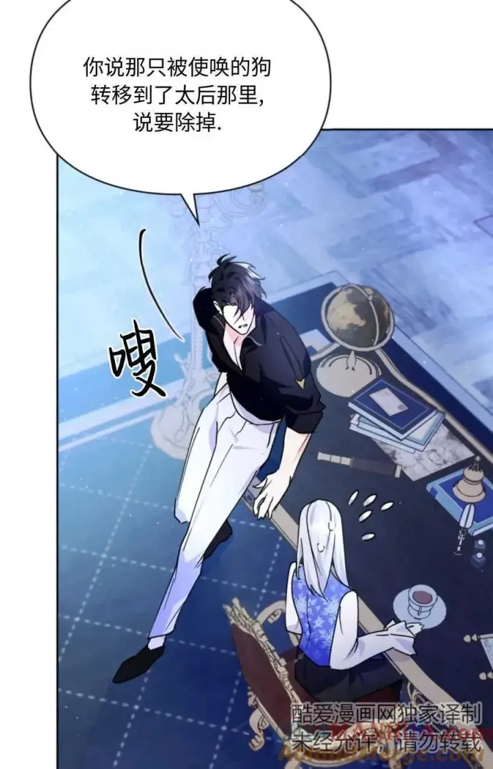 漫画《成为暴君的奸臣》第05话第69张图