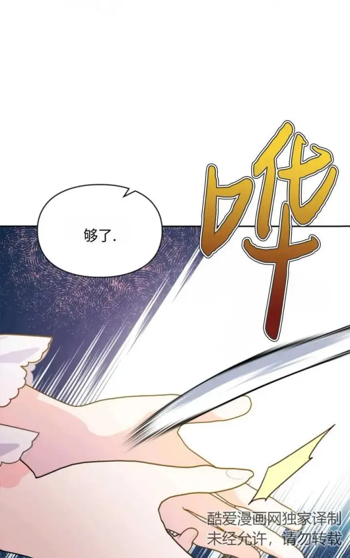 漫画《成为暴君的奸臣》第05话第7张图
