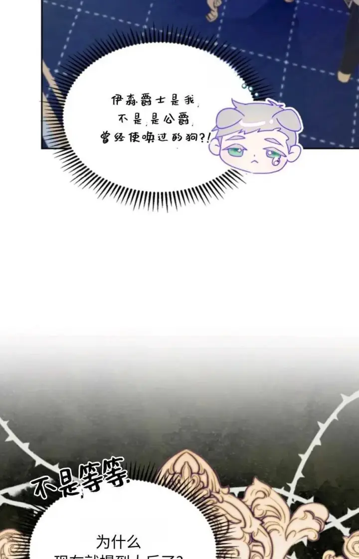 漫画《成为暴君的奸臣》第05话第70张图