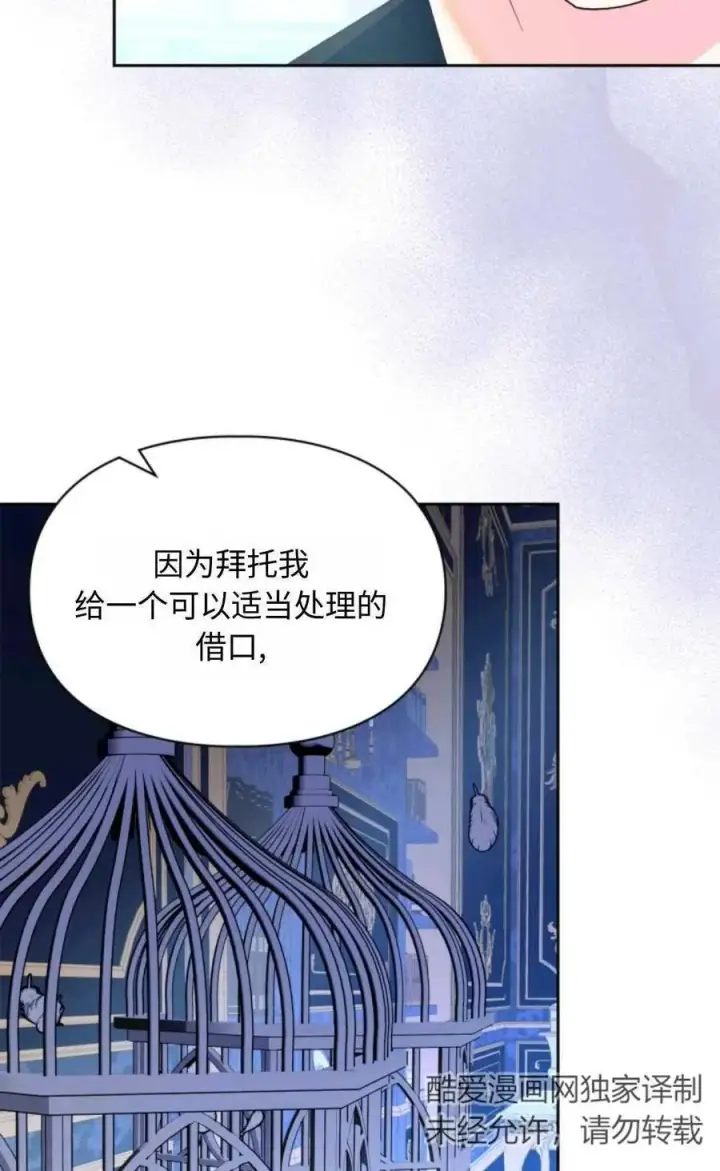 漫画《成为暴君的奸臣》第05话第75张图