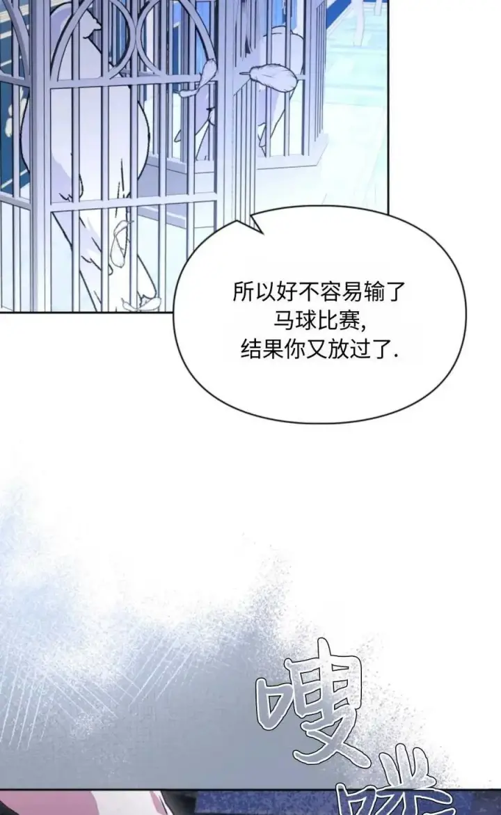 漫画《成为暴君的奸臣》第05话第76张图