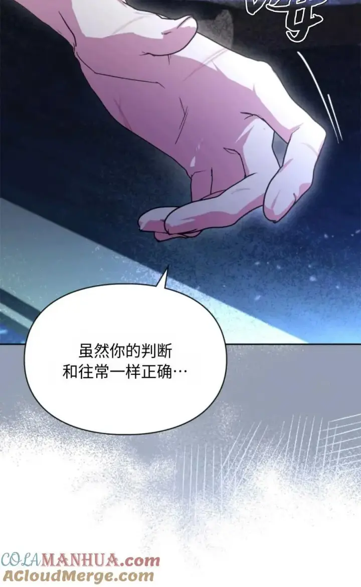 漫画《成为暴君的奸臣》第05话第77张图