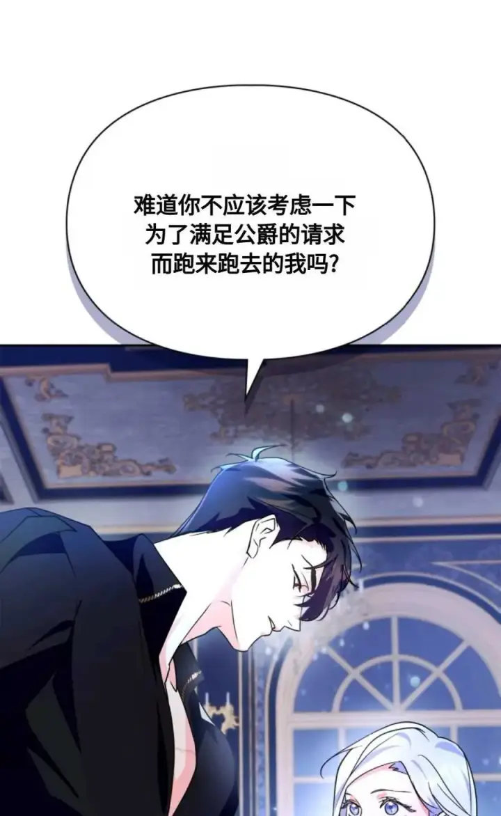 漫画《成为暴君的奸臣》第05话第78张图