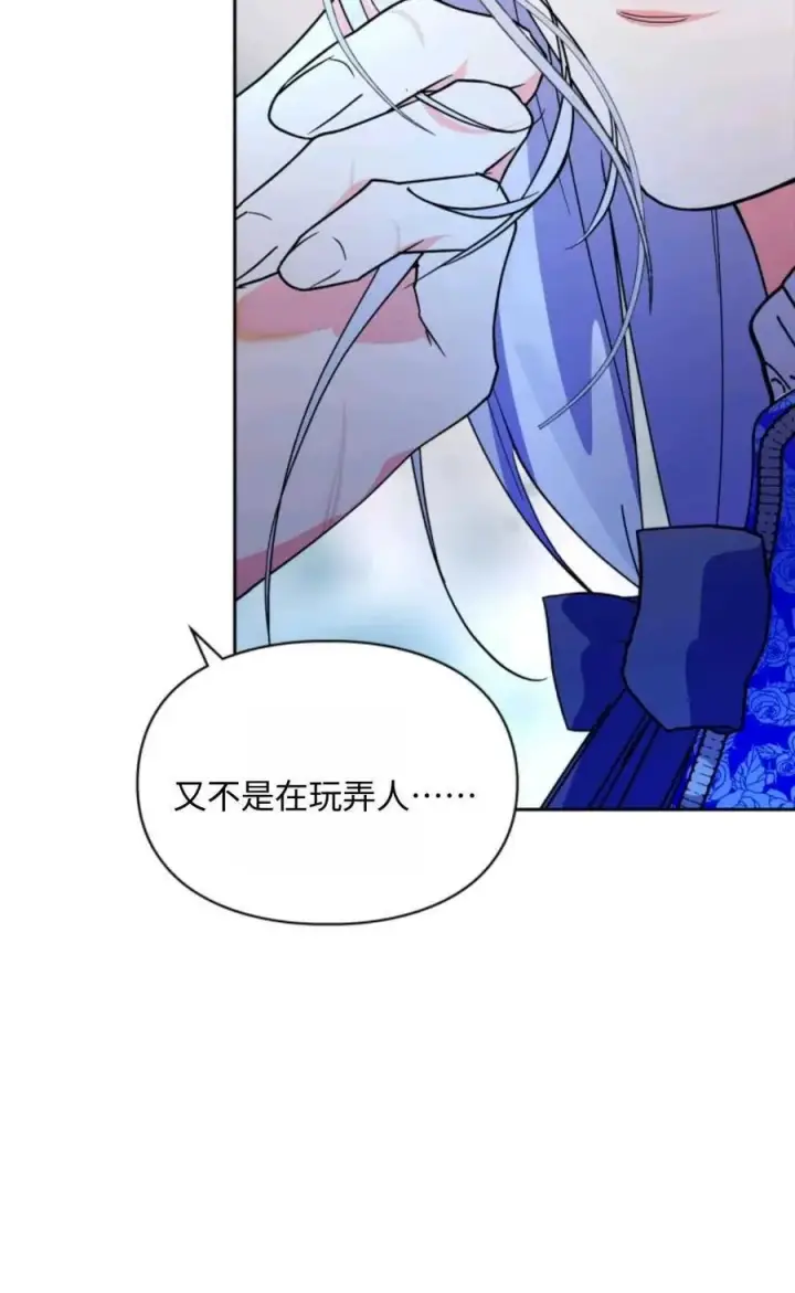 漫画《成为暴君的奸臣》第05话第80张图