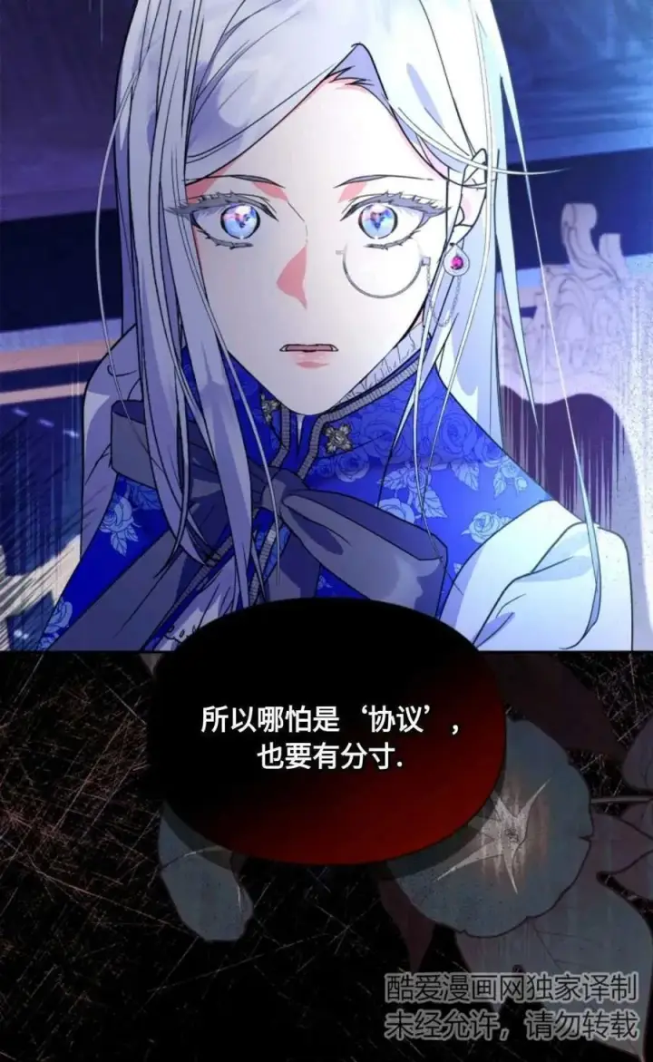 漫画《成为暴君的奸臣》第05话第83张图