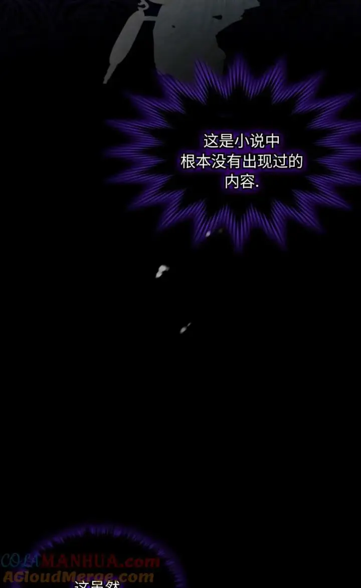 漫画《成为暴君的奸臣》第05话第85张图