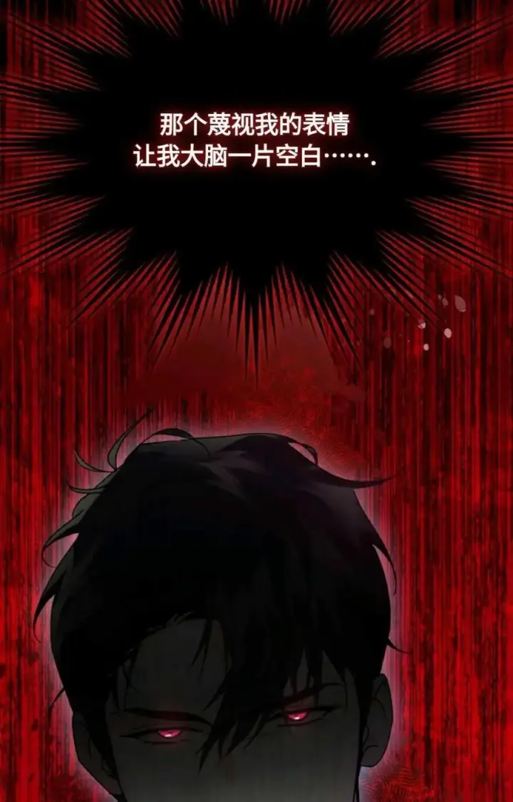 漫画《成为暴君的奸臣》第05话第88张图