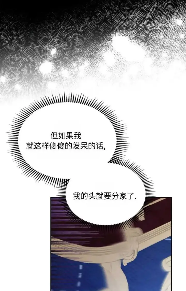 漫画《成为暴君的奸臣》第05话第90张图
