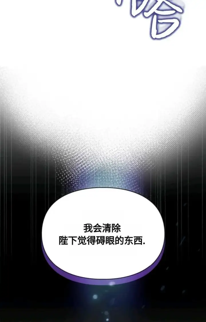 漫画《成为暴君的奸臣》第05话第96张图
