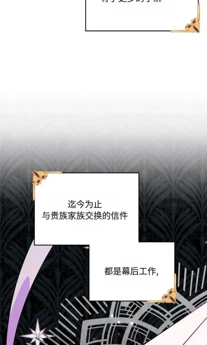 漫画《成为暴君的奸臣》第06话第10张图