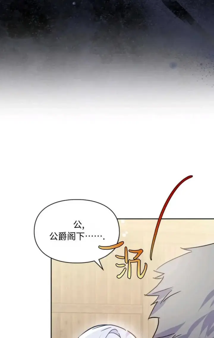 漫画《成为暴君的奸臣》第06话第102张图