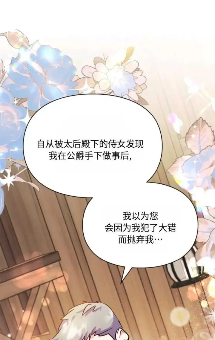 漫画《成为暴君的奸臣》第06话第106张图