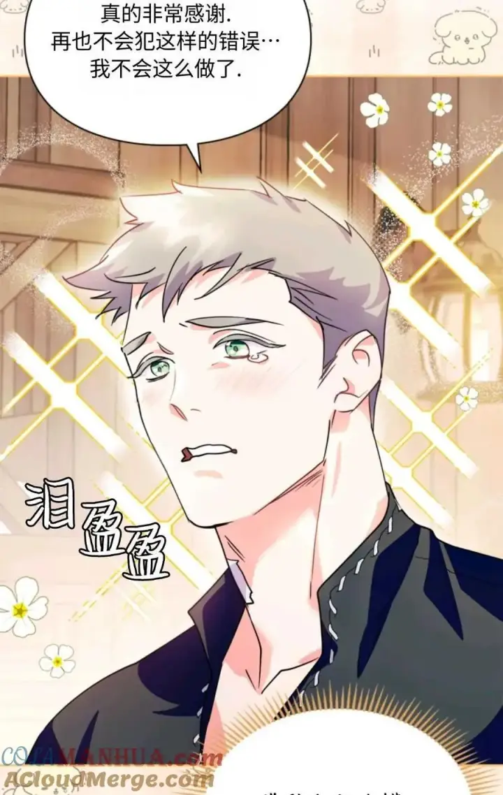 漫画《成为暴君的奸臣》第06话第109张图