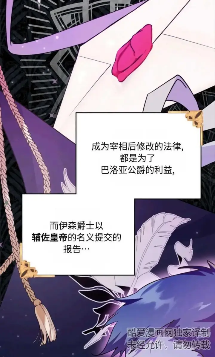 漫画《成为暴君的奸臣》第06话第11张图