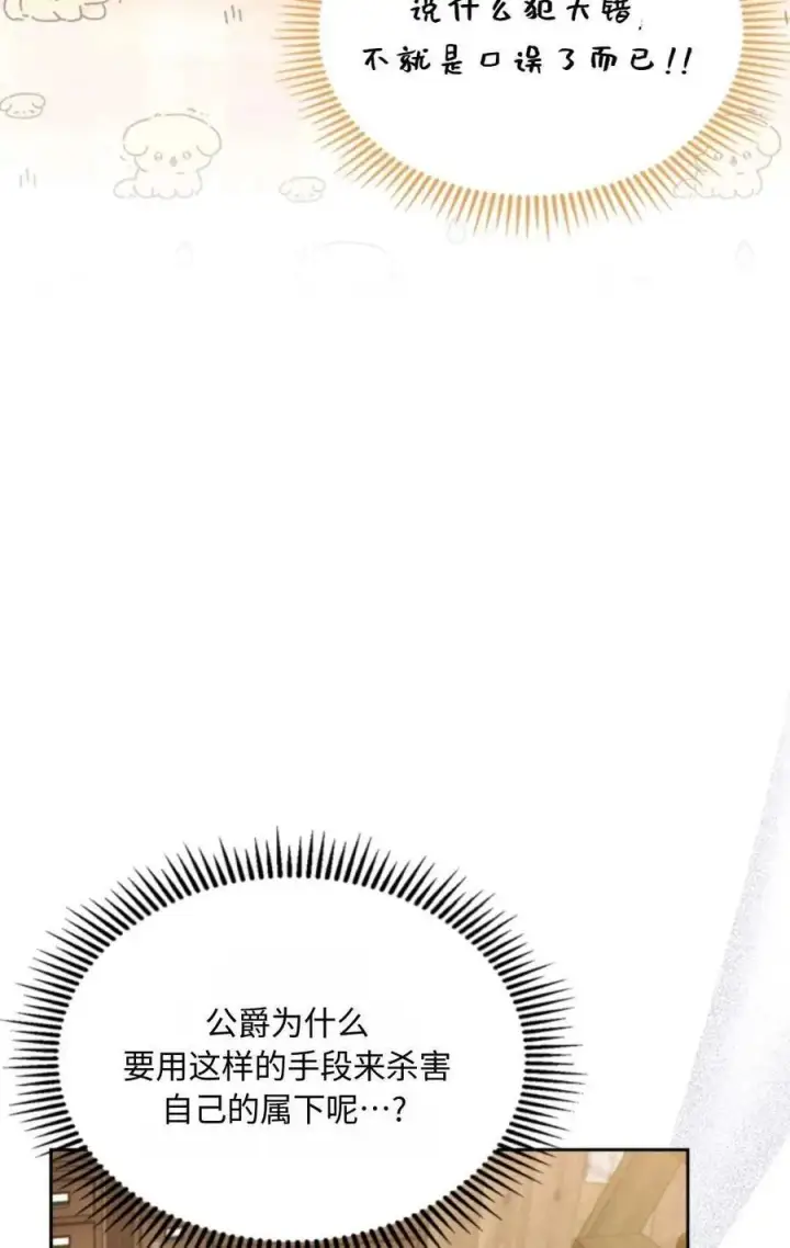 漫画《成为暴君的奸臣》第06话第110张图